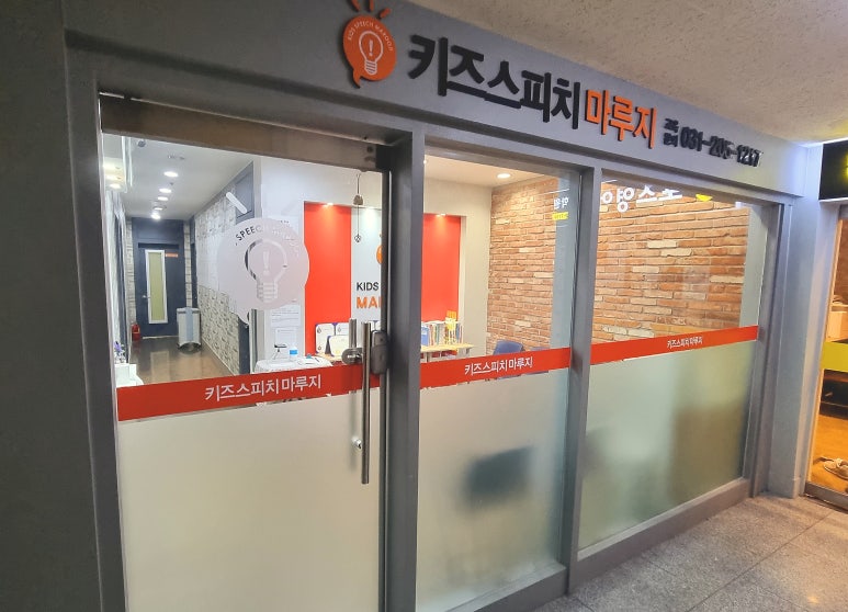 키즈스피치마루지영통학원 이미지