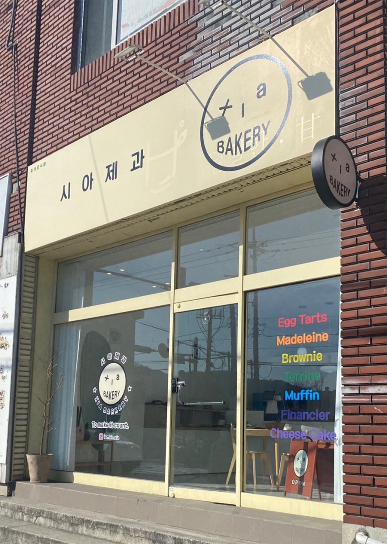 시아제과 이미지