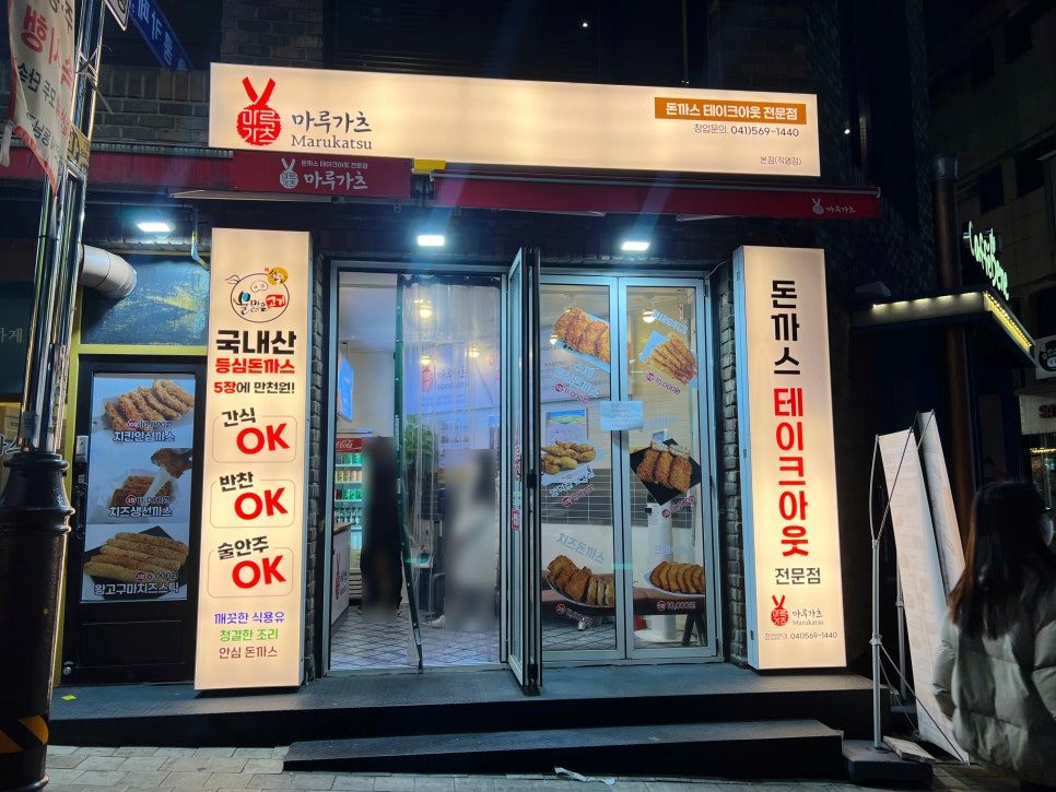 마루가츠돈까스테이크아웃 이미지