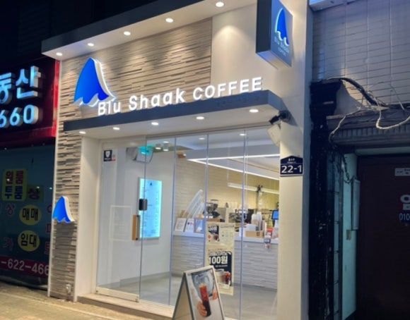 블루샥부경대점 이미지