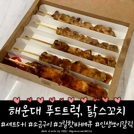 닭스꼬치 이미지