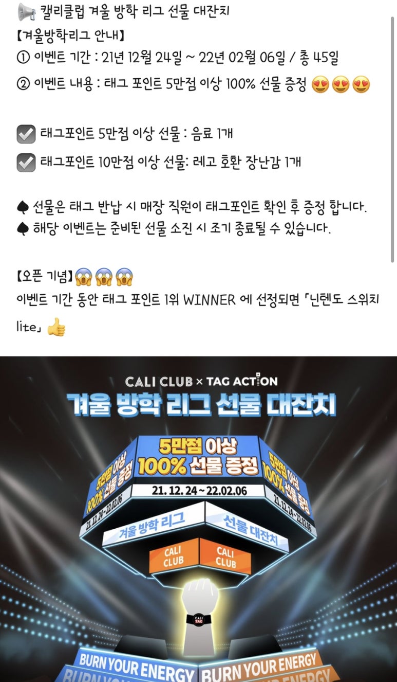 캘리클럽X태그액션 더익스트림 롯데몰 광명 이미지
