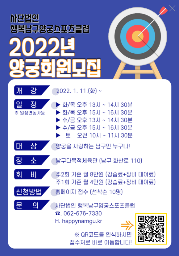 행복남구양궁스포츠클럽 이미지
