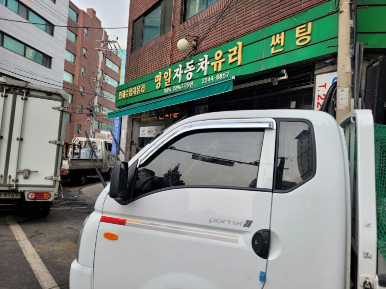 영일차유리 이미지