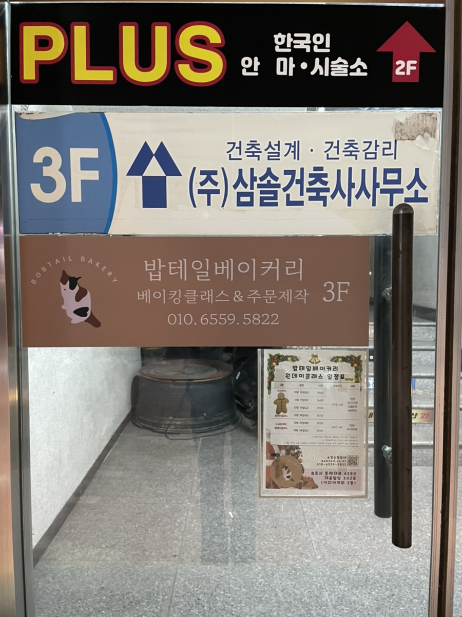 밥테일베이커리 이미지