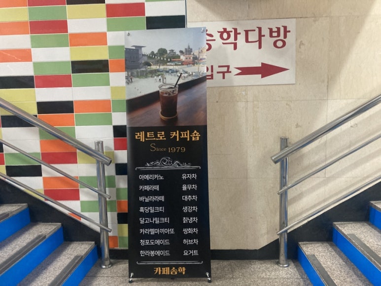 송학다방 이미지