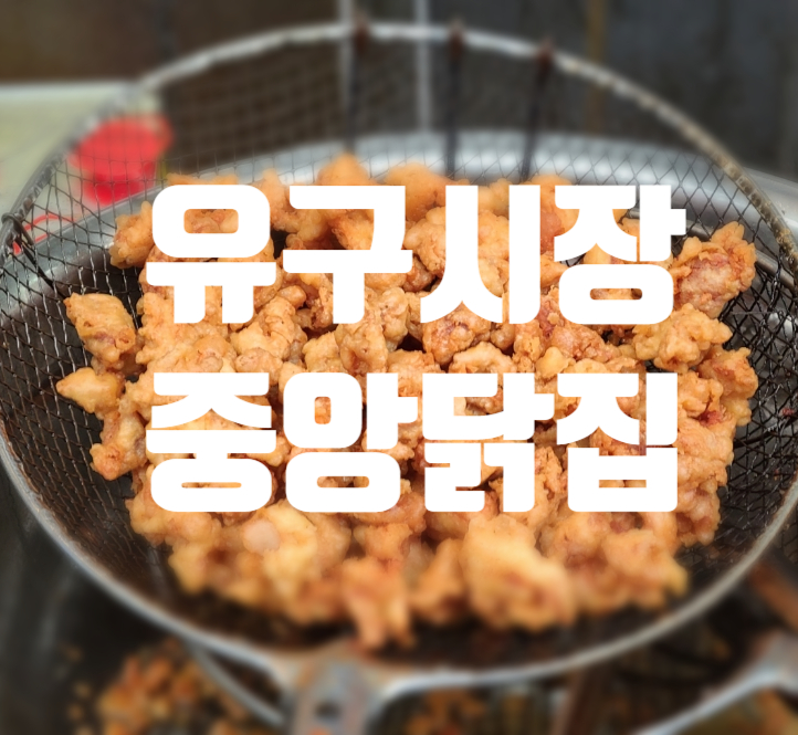 공주닭집 이미지