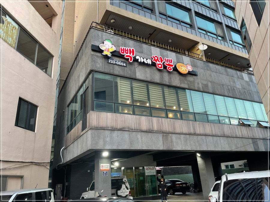 빽가네짬뽕 이미지