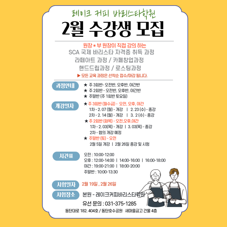 레이크커피바리스타학원 이미지