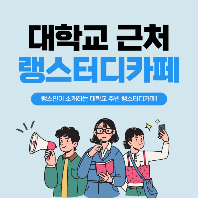 이화스터디카페 이미지