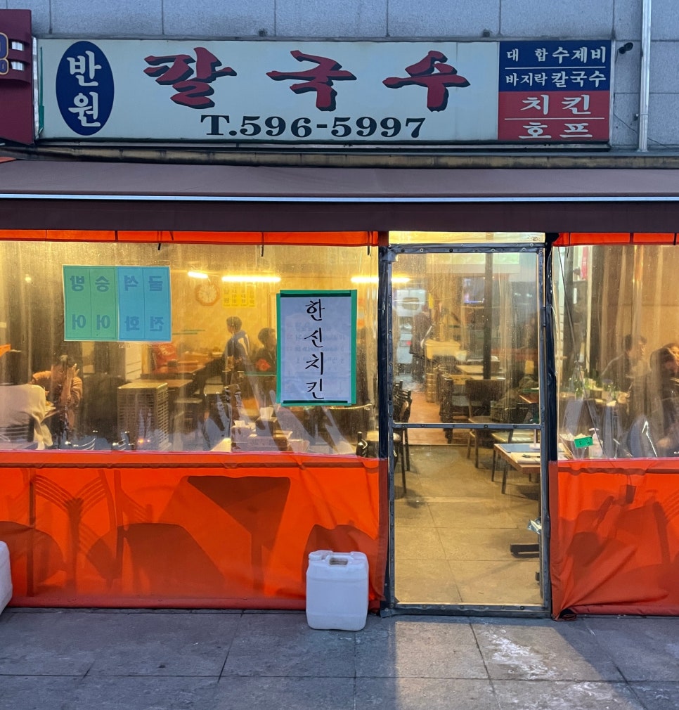 반원칼국수 이미지