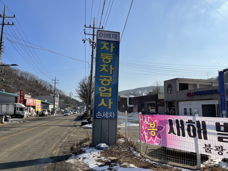 홍익자동차공업사 이미지