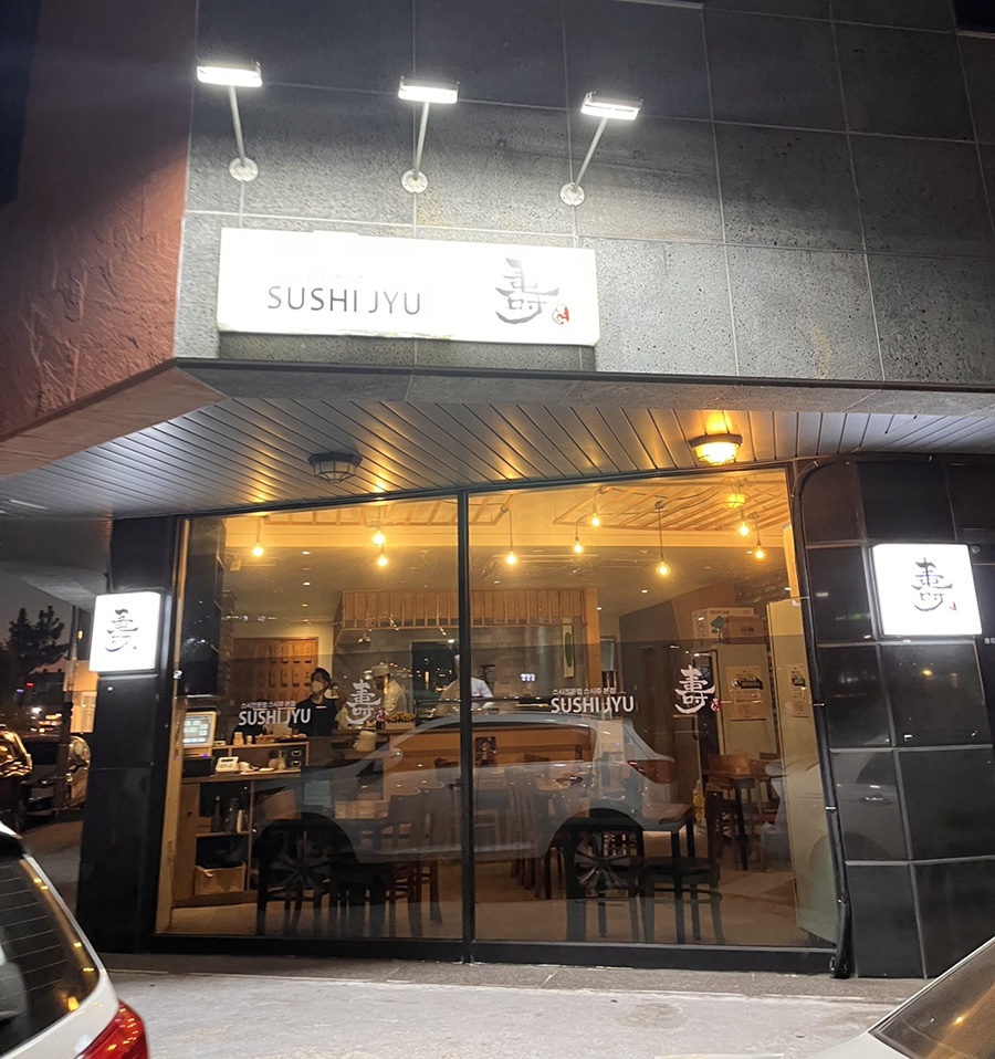 스시쥬 이미지