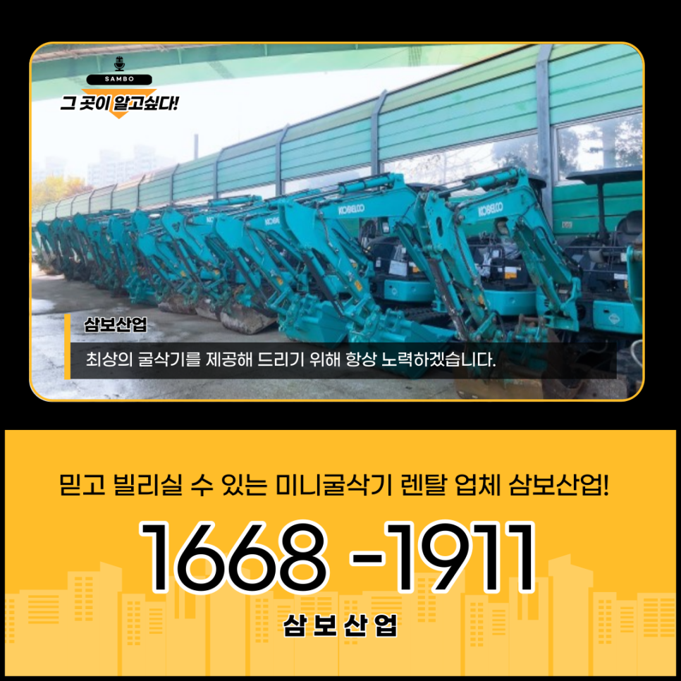 삼보렌탈산업 이미지