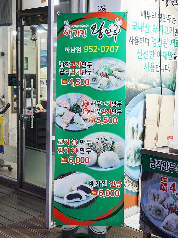 배가찐왕만두하남 이미지