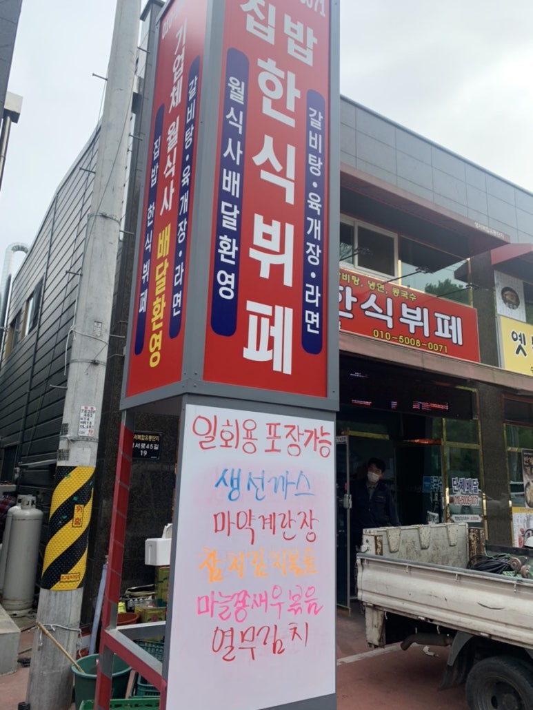 집밥한식부페 이미지