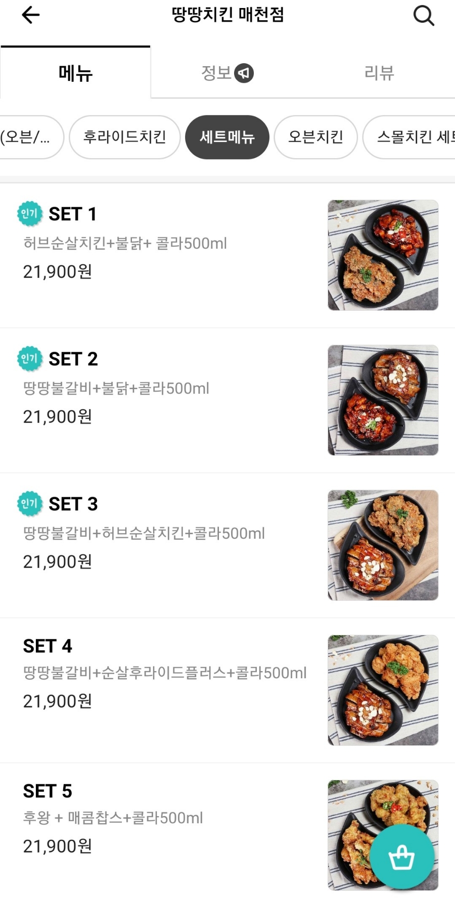 땅땅치킨매천점 이미지