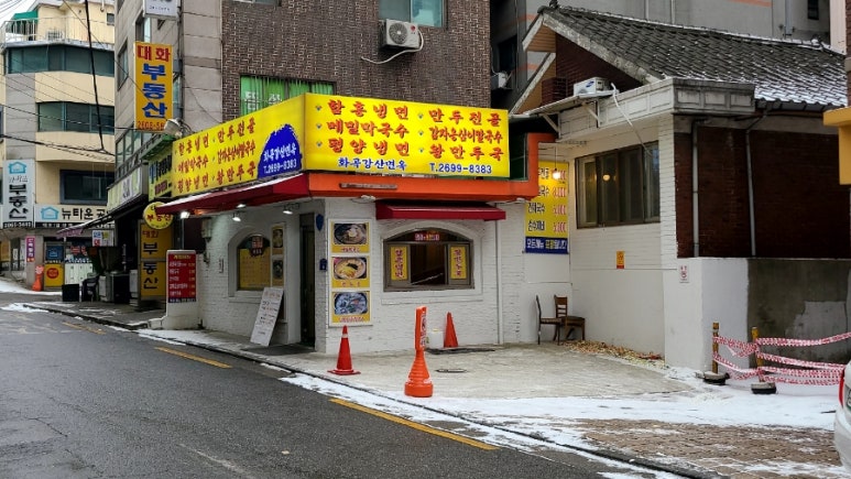 화곡강산면옥 이미지