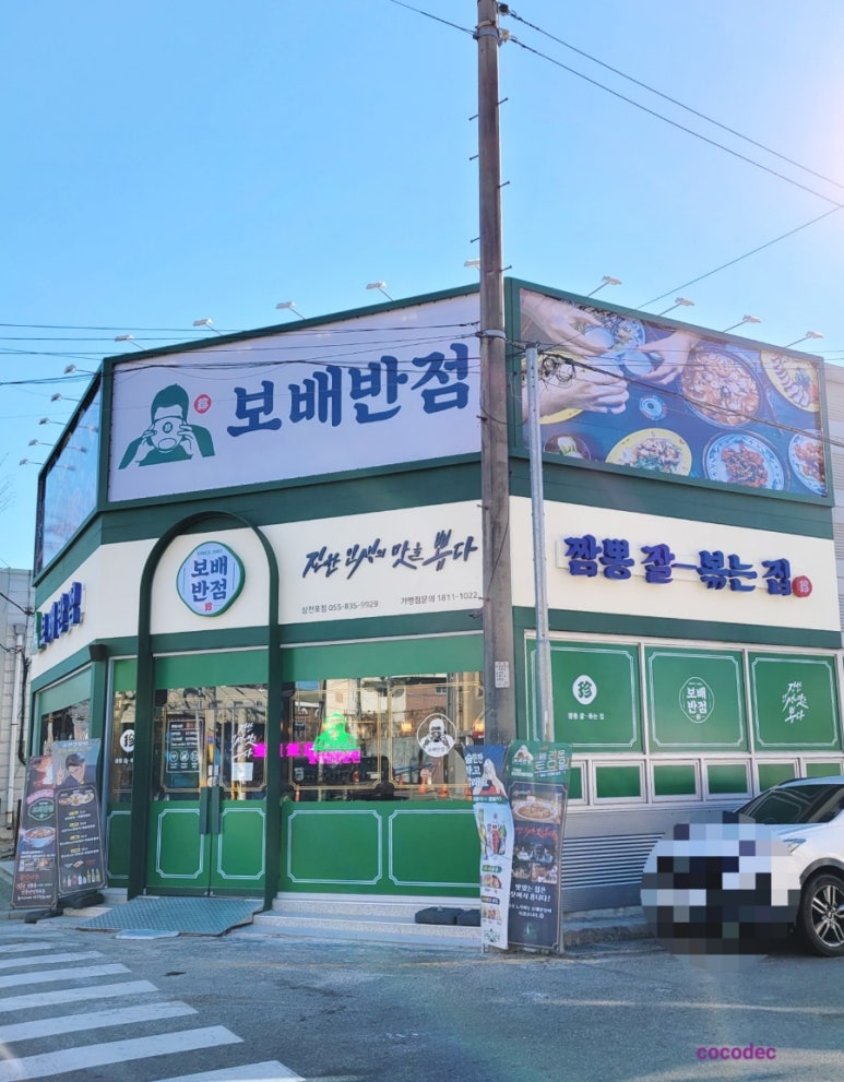 보배반점삼천포점 이미지