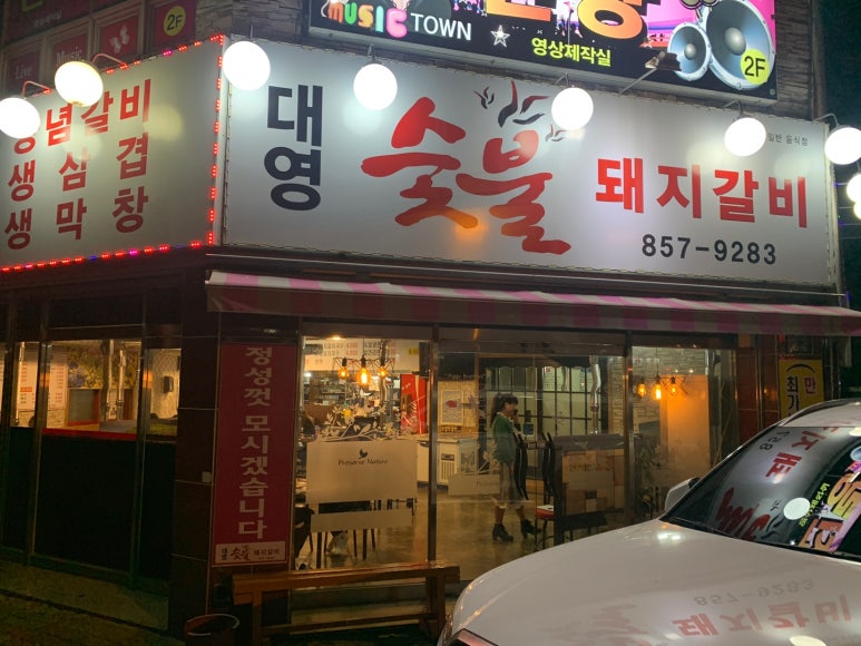 대영돼지갈비 이미지