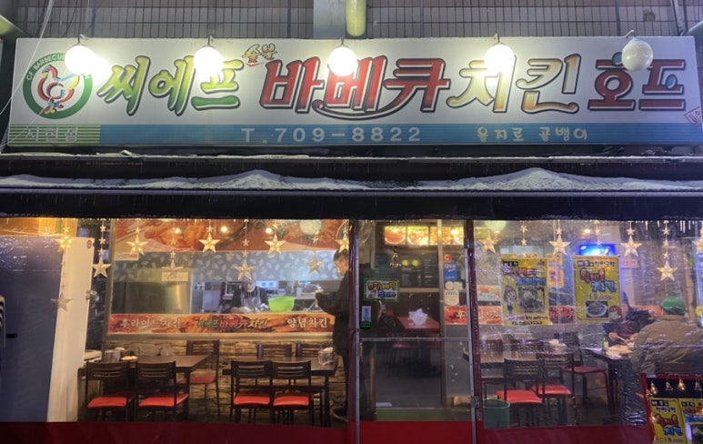 씨에프치킨 이미지