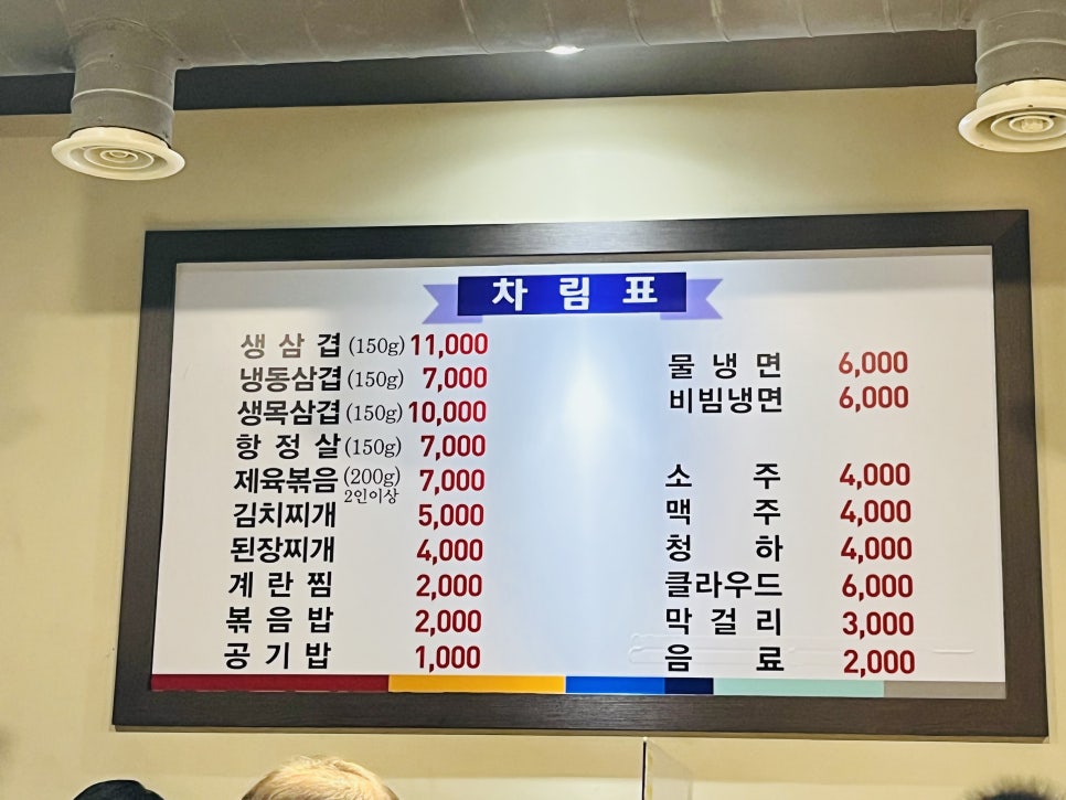 복생삼겹살 이미지