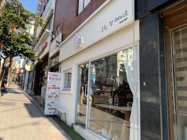 오는;정케이크 이미지