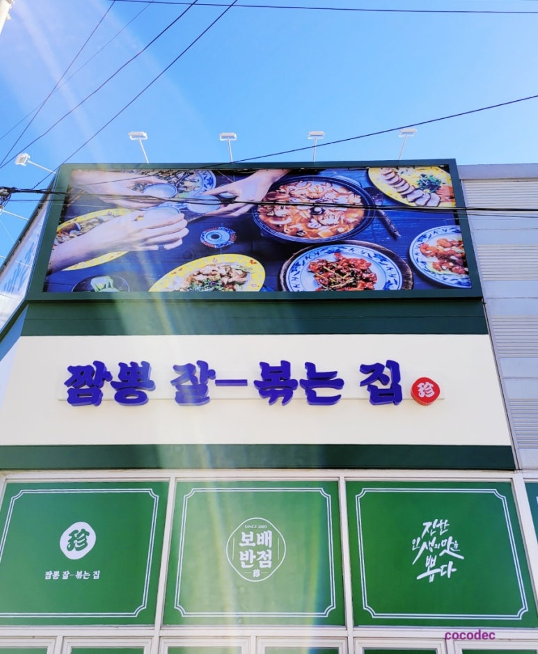 보배반점삼천포점 이미지