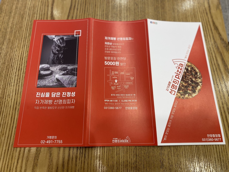 자가제빵 선명희피자 안양중앙점 이미지