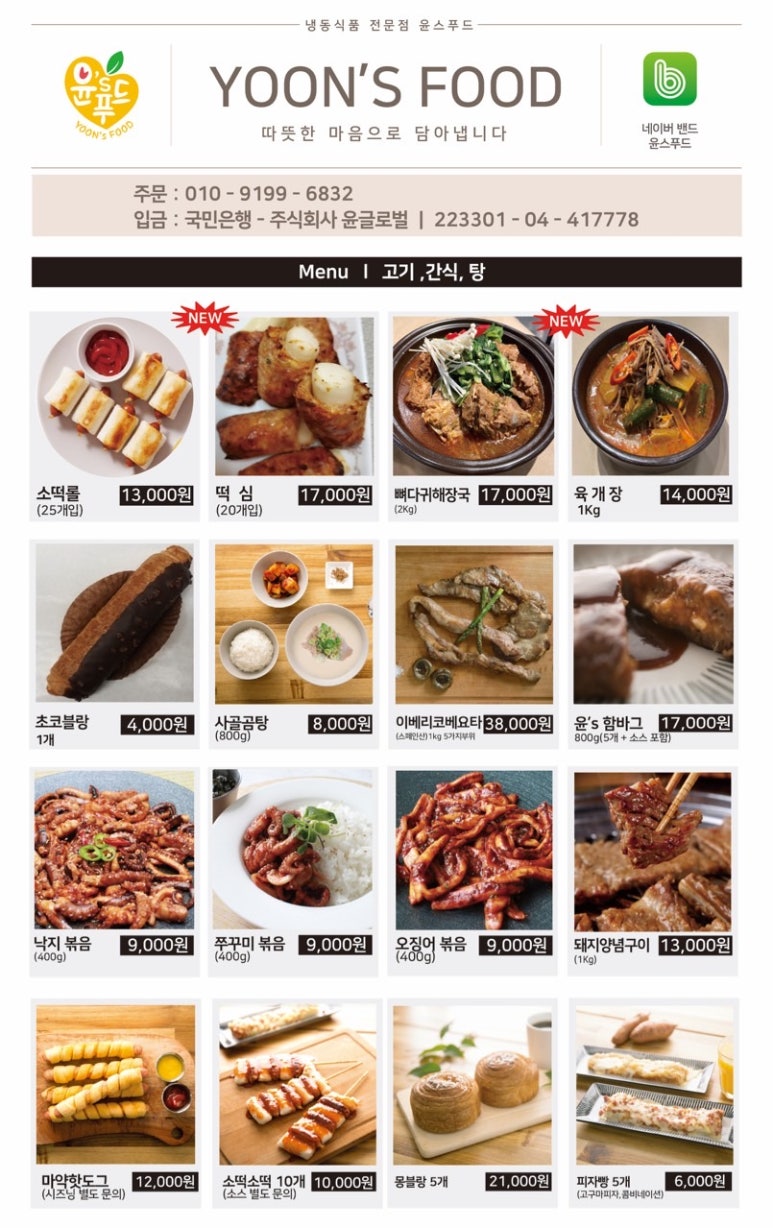 윤스푸드 이미지