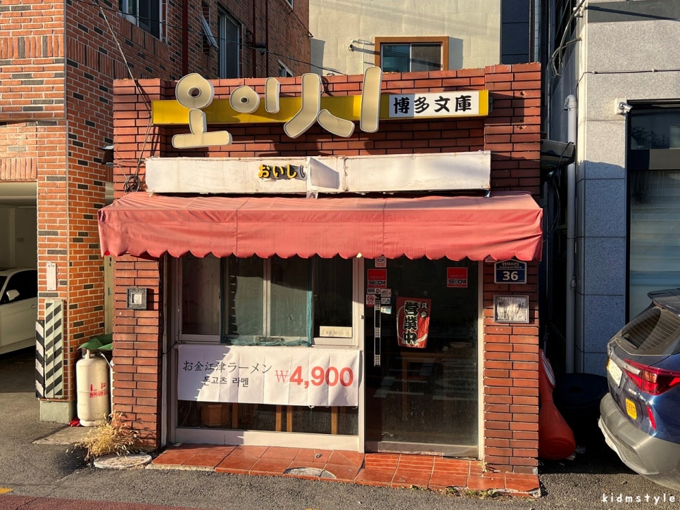 오이시 라멘 이미지