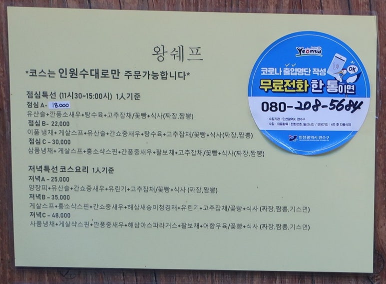 중화요리 왕쉐프 이미지