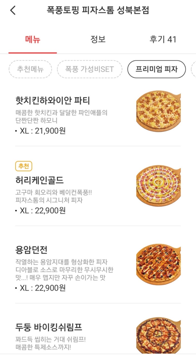 폭풍토핑 피자스톰 이미지