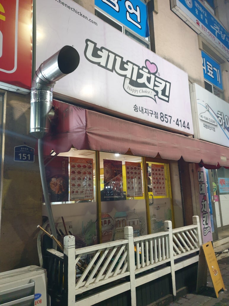 네네치킨송내지구점 이미지