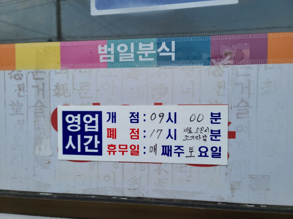 시골분식 이미지