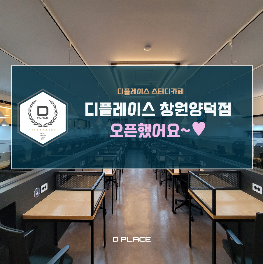 디플레이스스터디카페창원 이미지