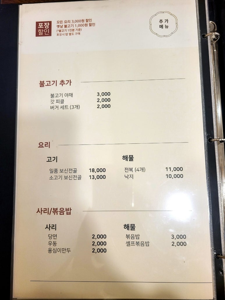 동추원불고기 이미지