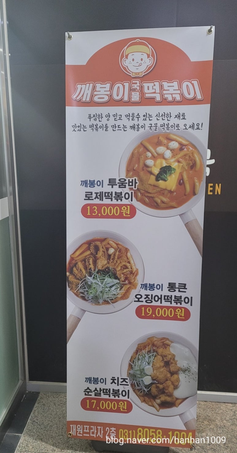 깨봉이국물떡볶이(동탄점) 이미지