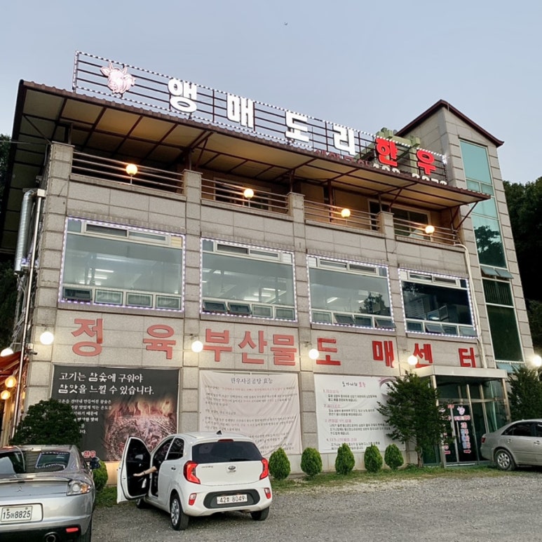 앵매도리한우 이미지