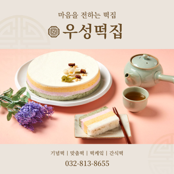 우성떡집 이미지