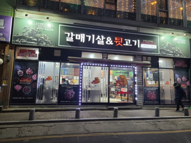 갈매기살앤뒷고기 이미지