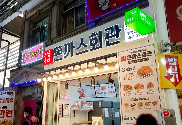 돈까스회관오색 이미지