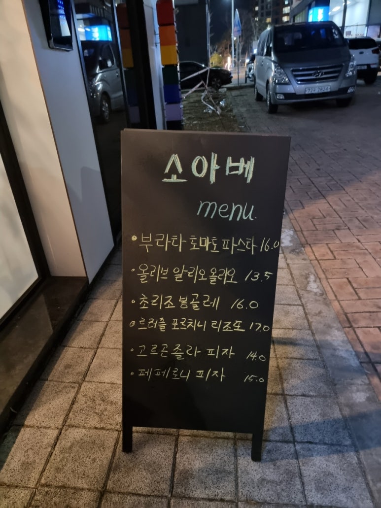 소아베비스트로 이미지