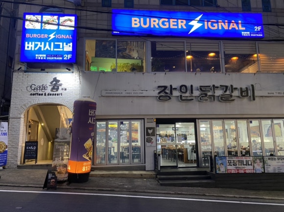 버거시그널 이미지