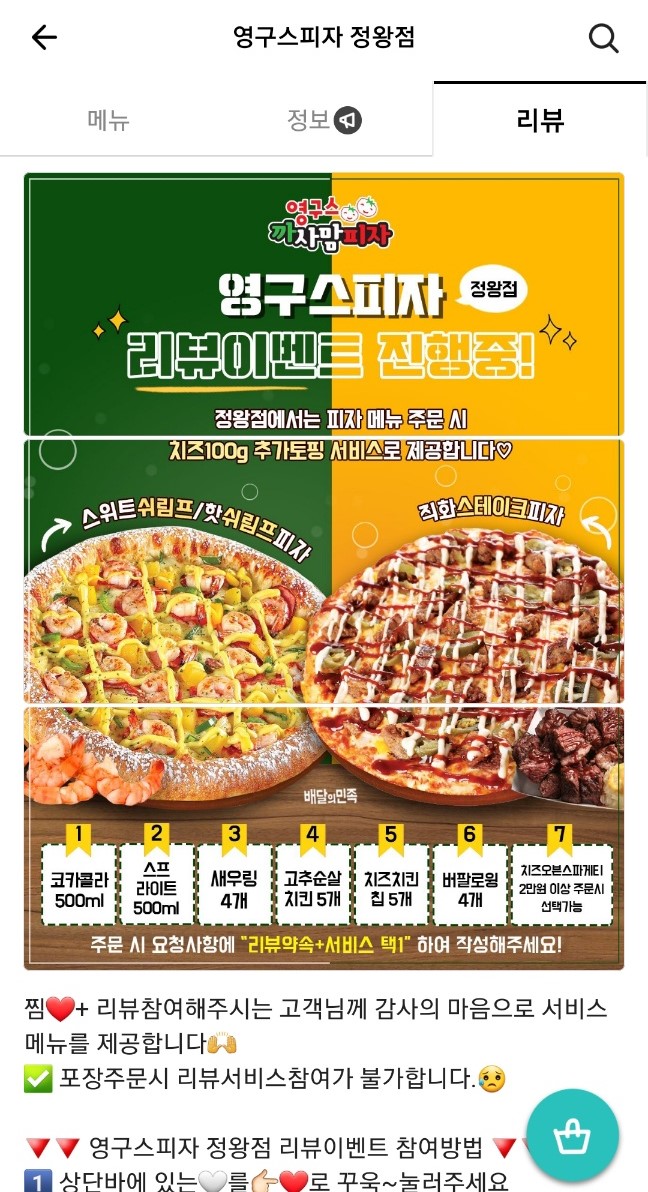영구스피자 이미지