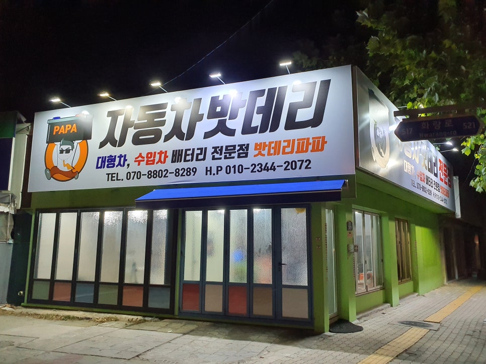 배터리출장소 이미지