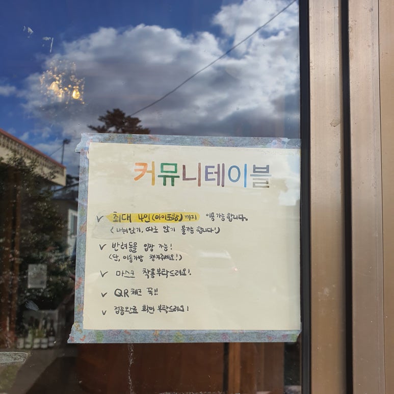 커뮤니테이블 이미지