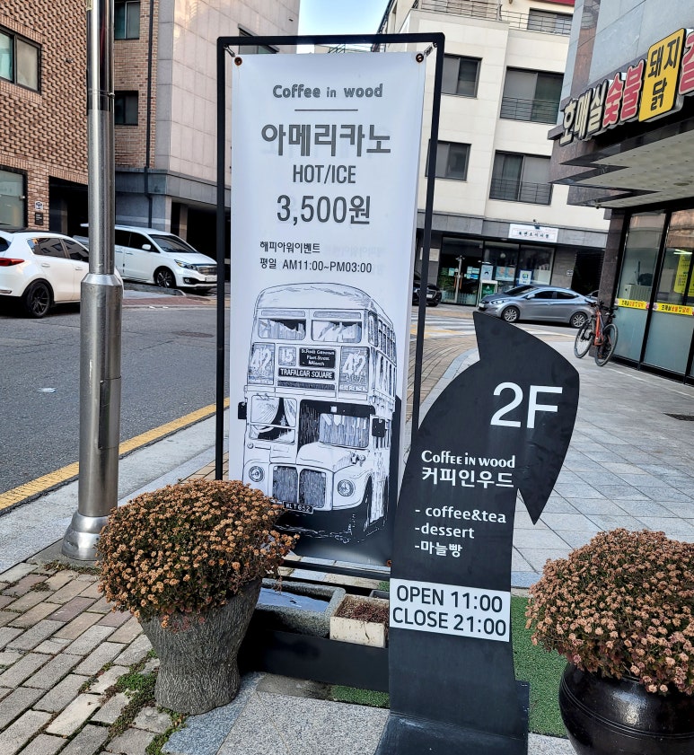 커피인우드 이미지