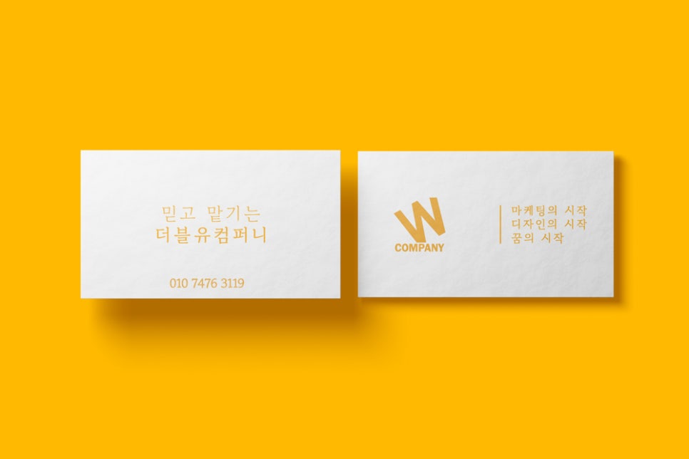 더블유컴퍼니 이미지