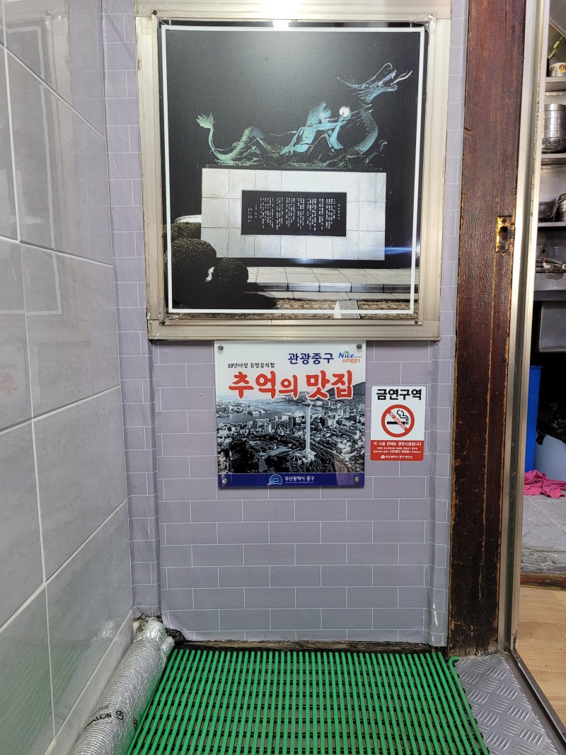 남포동수제비 이미지